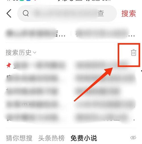 头条怎么删除自己的搜索,头条搜索结果中如何删除自己的内容