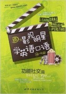 电视明星英语短语,经典短语大揭秘