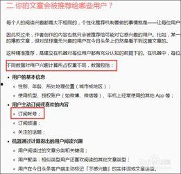 头条号推荐阅读,如何精准捕捉你的兴趣点