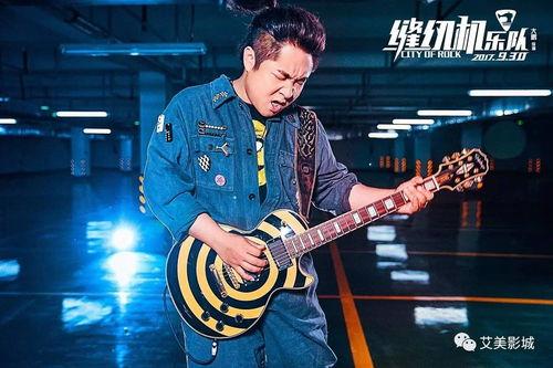 缝纫机乐队明星,摇滚梦想，星光熠熠的乐队传奇