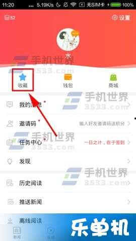 如何打开头条我的收藏,我的收藏功能使用指南