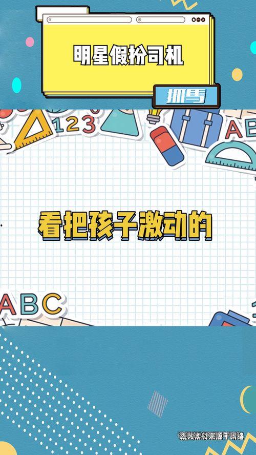 明星假扮司机撒贝宁,明星假扮挑战真实驾驶技能