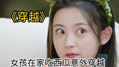 温暖的吃瓜少女视频,短视频中的夏日清凉时光