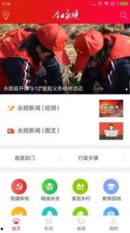 福建永顺新闻头条直播,聚焦热点事件，解码民生关切