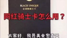 网红骑士卡怎么打折卖,揭秘如何以超值价格轻松入手