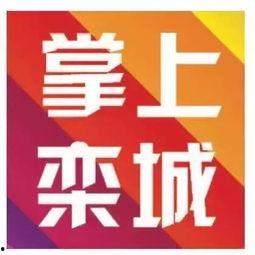今天栾城新闻头条,聚焦栾城发展新篇章，共话乡村振兴新成果