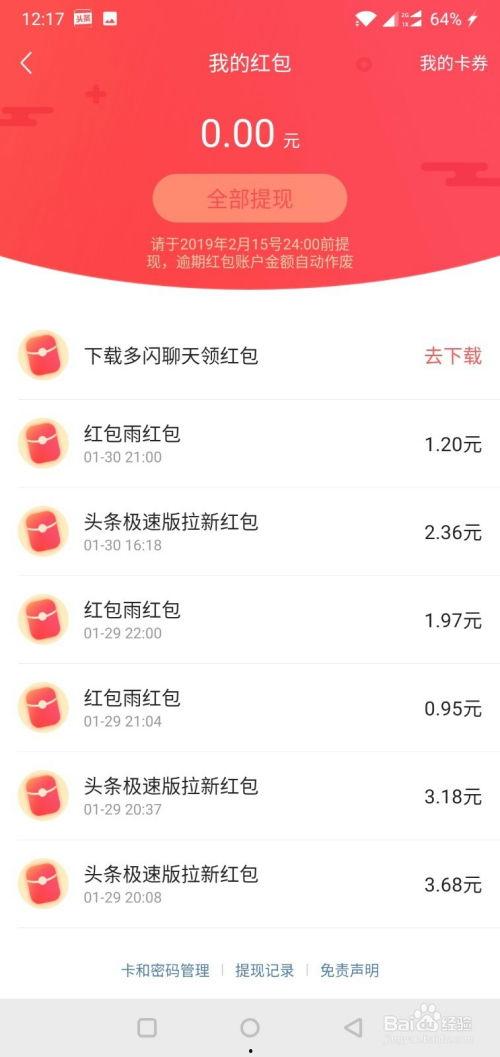 头条抽奖提现怎么领取,轻松领取现金奖励】