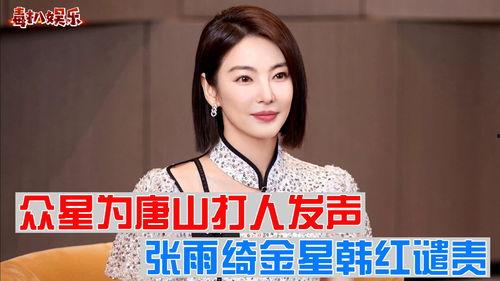 明星怒斥唐山打人,正义之声响彻云霄