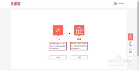 头条号作者注册教程