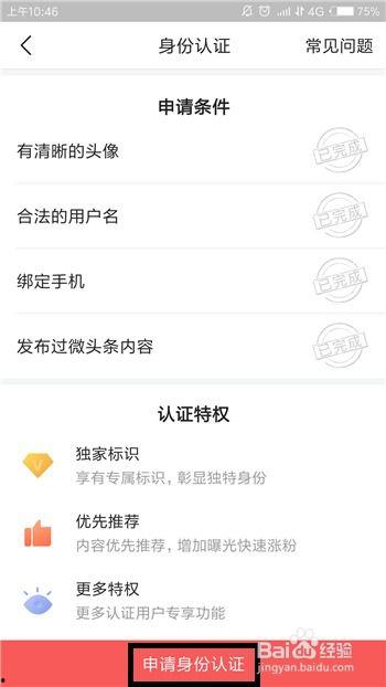 怎样头条实名认证,怎样头条实名认证，开启便捷互动之旅