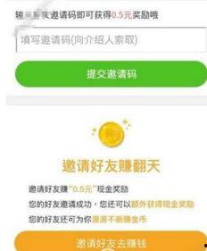 趣头条哪里填邀请码,轻松解锁更多精彩内容！”